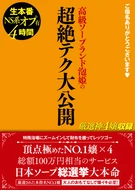 ご指名ありがとうございます 高級ソープランド泡姫の超絶テク大公開
