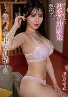 I Called an Outcall Service, Reunited with My ○○○○○hood Friend and First Love for the First Time in 12 Years, and Had Raw Sex With Her Until Morning, Finishing With a Creampie: Rei Kuroshima