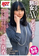 Mature Woman Divorced Twice, AV Debut! Ruka Yukawaha, 45 Years Old