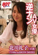 Got Reverse Pick-Up By Veteran AV Actresses! Reiko Kitagawa, 45 Years Old
