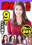 Climax Mature Women, Selection DX 1, 155 Minutes, 9 Women, Nice Women's Distorted Face Are Most Erotic!