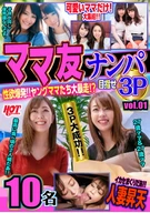 Pick-Up Mama Friends, Sexual Desire Explosion!! Young Mamas Rampaged!? Aiming 3some, Vol. 01, 159 Minutes, 10 Women