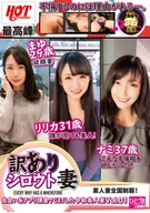 Amateur Wives With Their Some Reason Edition, GOT A Reiwa Beautiful Wife By Dating Service App Charge Vol. 01