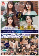 Beauty-Conciseness Type First-Class Madams, Can You Do New Product Underwear Monitor? Climax By The Panty With Rotor!! Couldn't Endure And Begged, Such 20 Married Women, 5 Hours COMPLETE BEST