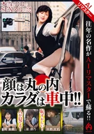 [AI Re-Master, Masterpiece Reprint] Her Face In Marunouchi, Her Body Inside Car!!