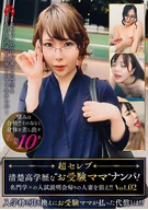 ～超セレブ～清楚高学歴な”お受験ママ”ナンパ！名門学×の入試説明会帰りの人妻を狙え！！Vol.02