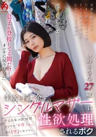 「私…ずっとさみしくて…。息子が登校してる間だけ…オンナに戻りたいの」性欲を持て余すシングルマザーに性欲処理されるボク いのりさん 27歳