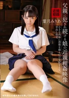 An Incest Videos That A Daughter Who Fucked By Her Father Repeatedly, Miria Hazuki