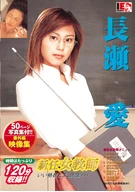 Newbie Female Teacher, Ai Nagase