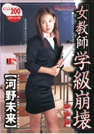 A Female Teacher, Class Distraction, Mirai Kawano