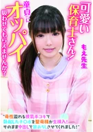 A Cute Nursery School Teacher! Let A Virgin Boy Suck Her Breasts? Penis That Erected By Her Breast-Feeding Hand Job Full Of Motherhood, The Holly Mother Gave Him Her Bareback Insertion! Let Him Have Cherry Picking By Cream Pie! Teacher Moe, Moe Kyouka