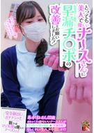 A Very Tenderhearted Nurse, Asked Her To Improve A Premature Ejaculation Penis That Exploding By Too Sensitive! A Super Pretty Nurse's Man's Trouble Consultation For Sex & Examination For His Premature Ejaculation! Had Bareback Sex Cream Pie! Akane-San