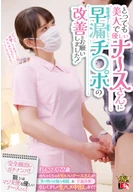 とっても美人で優しいナースさんに敏感過ぎて暴発しちゃう早漏チ○ポの改善をお願いしました！ めちゃくちゃかわいいナースさんが男の性のお悩み相談＆早漏診療！なしくずしで生ハメ中出しまで！れいさん