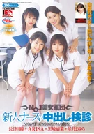 No.1 Beautiful Women Group, Newcomer Nurses' Cream Pie Examination