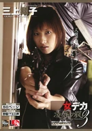 A Female Detective, ○○○○○○○○○○○ Trap, 3, Shoko Mikami