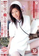 Riko Tachibana, No.1 In The Industry, Ultimate Slut Actress