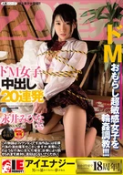 Mihina Nagai, Super Masochistic Girl, Cream Pie 20 Continuously