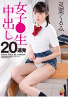 A High School Girl, 20 Times Continuously Cream Pie, Kurumi Hutaba