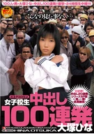 A High School Girl, 100 Times Continuously Cream Pie, Hina Otsuka