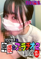 Mask Girls' Obscene Fellatio, 2, 12 Amateur Girls, Special Edited Version