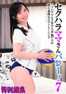 セクハラママさんバレー！7 ハイレグブルマ姿の人妻9人が挑む過酷なエロトレーニング 特別編集