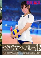 Sexual Harassment Mama's Volleyball! 12: 10 Married Women in High-Leg Bloomers Take on Brutal Erotic Training—Special Edition