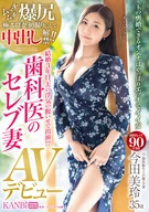 An Explosive Large Ass Ultimate Erotic Wife, Lifted Ban On First Shooting Cream Pie!! Married For 3 Years, Revenge For Her Husband's Cheating To Appear!? A Dentist's High-Class Wife, Mirei Imada, 35 Years Old, AV Debut, Exposed Her Everything!
