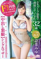Came For Our Interview For Extras, [Begging For Cream Pie Sex] Mass Cream Pie To A Single Mother, Miyu Shitara