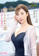 Forbidden Love -Nakadashi Adulterous Travel