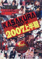 KASAKURA The BEST of 2007 上半期