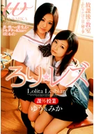 Lolita Lesbian Lessons, Yuu and Mika