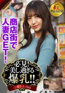 これぞ！素人PREMIUM 必見！美し過ぎる爆乳！！