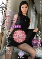 A Married Sales Lady Made Cream Pie Contract With Her Father-In-Law, Ayaka Mutou