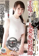 A Married Tutor Who Got Cream Pie By Her Womanizer High School Student Pretending Cherry Boy Yuri Nikaidou