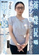A Middle Aged Woman Who Known For Her Large Breasts Around Neighborhood, Shamed Shy But Motivated To Fuck And Erected Nipples, Arisa Shitara