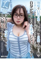 My Plain And Large Breasts Daughter, Being Unnoticed My Naughty Staring To Her Vulnerable Cleavage, Made Her To Realize Being Men's Masturbation Candy By Fucked Her Hard Until Showing Cum Face, Nene Tanaka