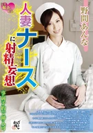 Delusion To Ejaculate Married Nurse, Anna Noma 事前予約で挿入可