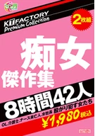 KTFactory Premium Collection 痴女傑作集 8時間42人