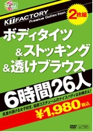 KTFactory Premium Collection ボディタイツ＆ストッキング＆透けブラウス 6時間26人