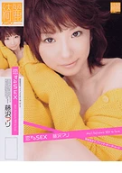 Lovely SEX / Mari Fujisawa
