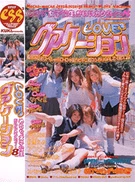 Super Sexy High School Girls Vol.8 Love Love Vacation