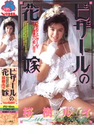 ビザールの花嫁 桜樹ルイ