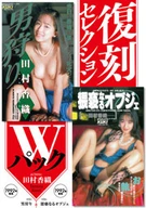 Reprint Selection Double Pack, Man Hunting & Obscenity Object, Kaori Tamura