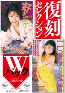 Reprint Selection Double Pack, I Love You &  I LOVE YOU Because Having Sex, Aika Miura