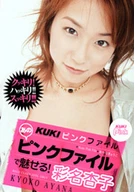 KUKI PINK FILE, Kyoko Ayana