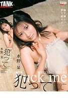 Fuck me / Shiori Mizuno