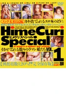 Hime Curi Special 1 Erotic Future Diary