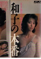 Production Of Kazuko