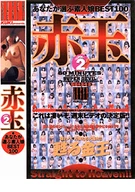 Your Selection of Amateur Girls Best 100 Red Jewel Vol. 2