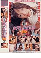 All Japan Cute Girls Cup Hime curi 7